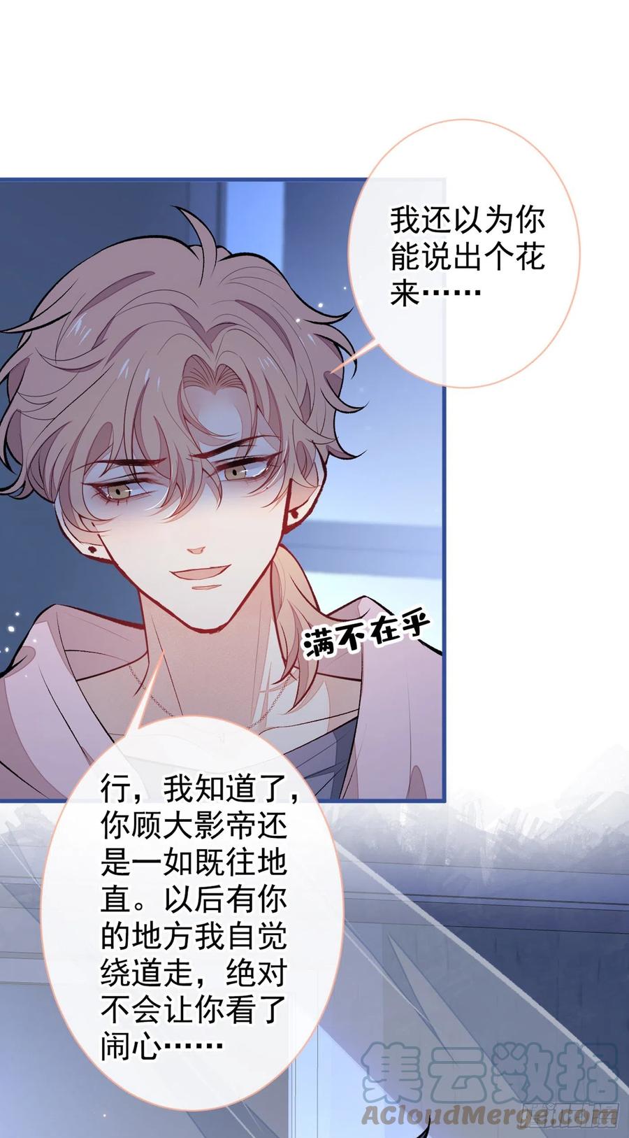 《又被男神撩上热搜》漫画最新章节第77话 在一起吧！免费下拉式在线观看章节第【22】张图片