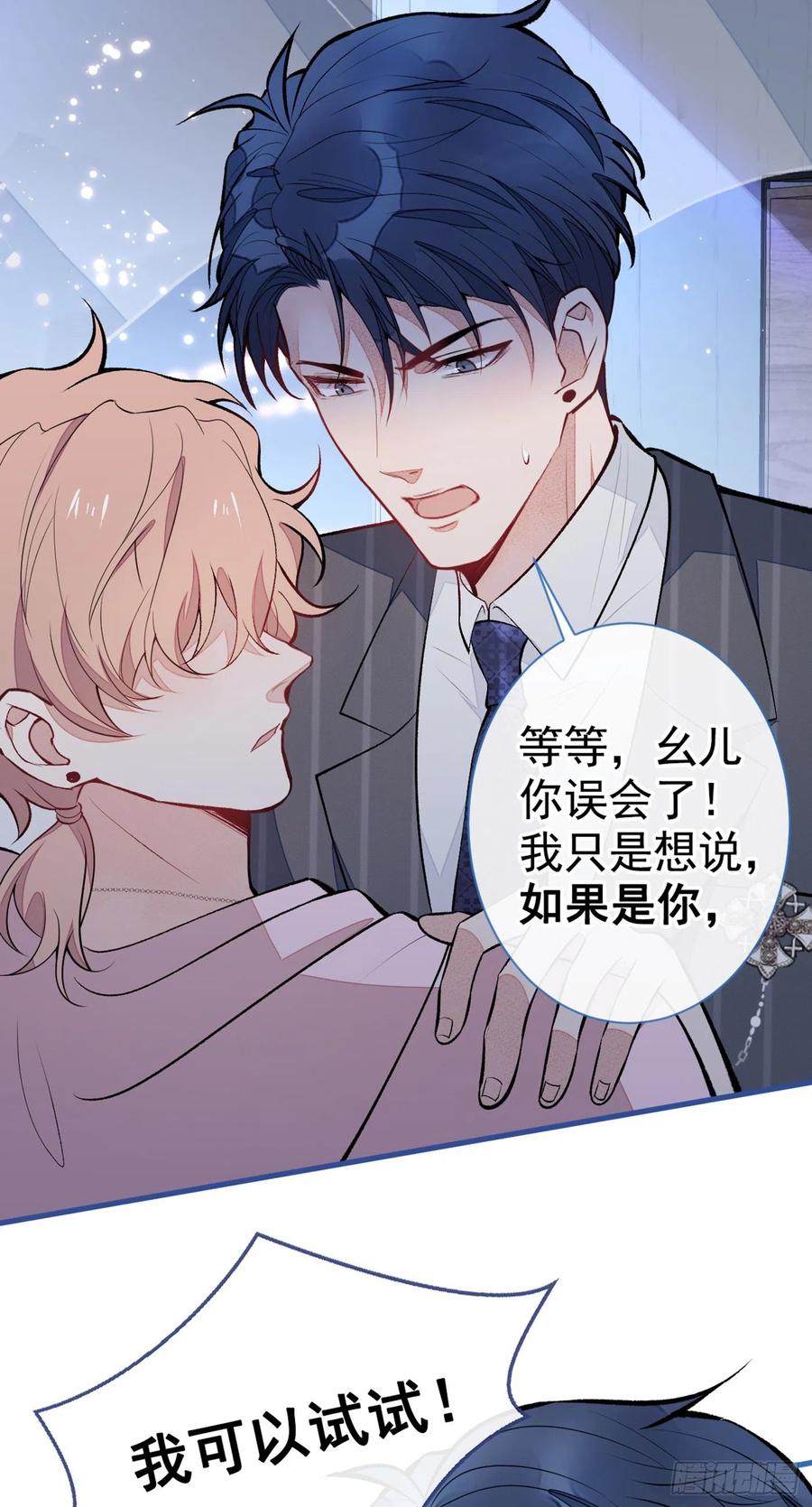 《又被男神撩上热搜》漫画最新章节第77话 在一起吧！免费下拉式在线观看章节第【23】张图片