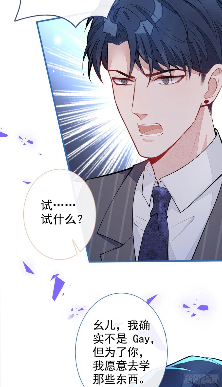 《又被男神撩上热搜》漫画最新章节第77话 在一起吧！免费下拉式在线观看章节第【24】张图片