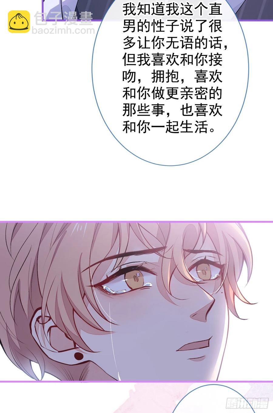 《又被男神撩上热搜》漫画最新章节第77话 在一起吧！免费下拉式在线观看章节第【30】张图片