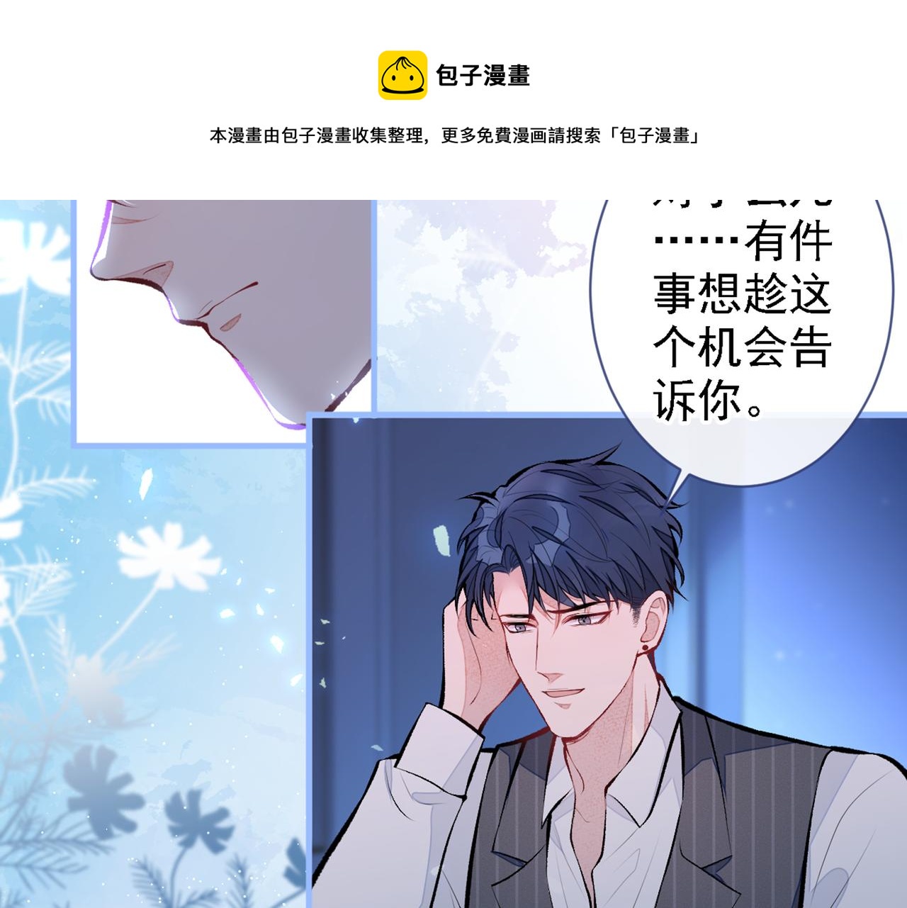 《又被男神撩上热搜》漫画最新章节第78话 有你这么翻译的？！免费下拉式在线观看章节第【31】张图片