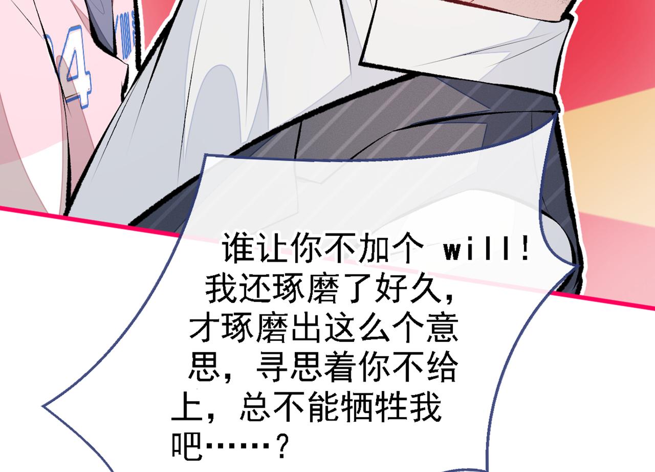 《又被男神撩上热搜》漫画最新章节第78话 有你这么翻译的？！免费下拉式在线观看章节第【40】张图片