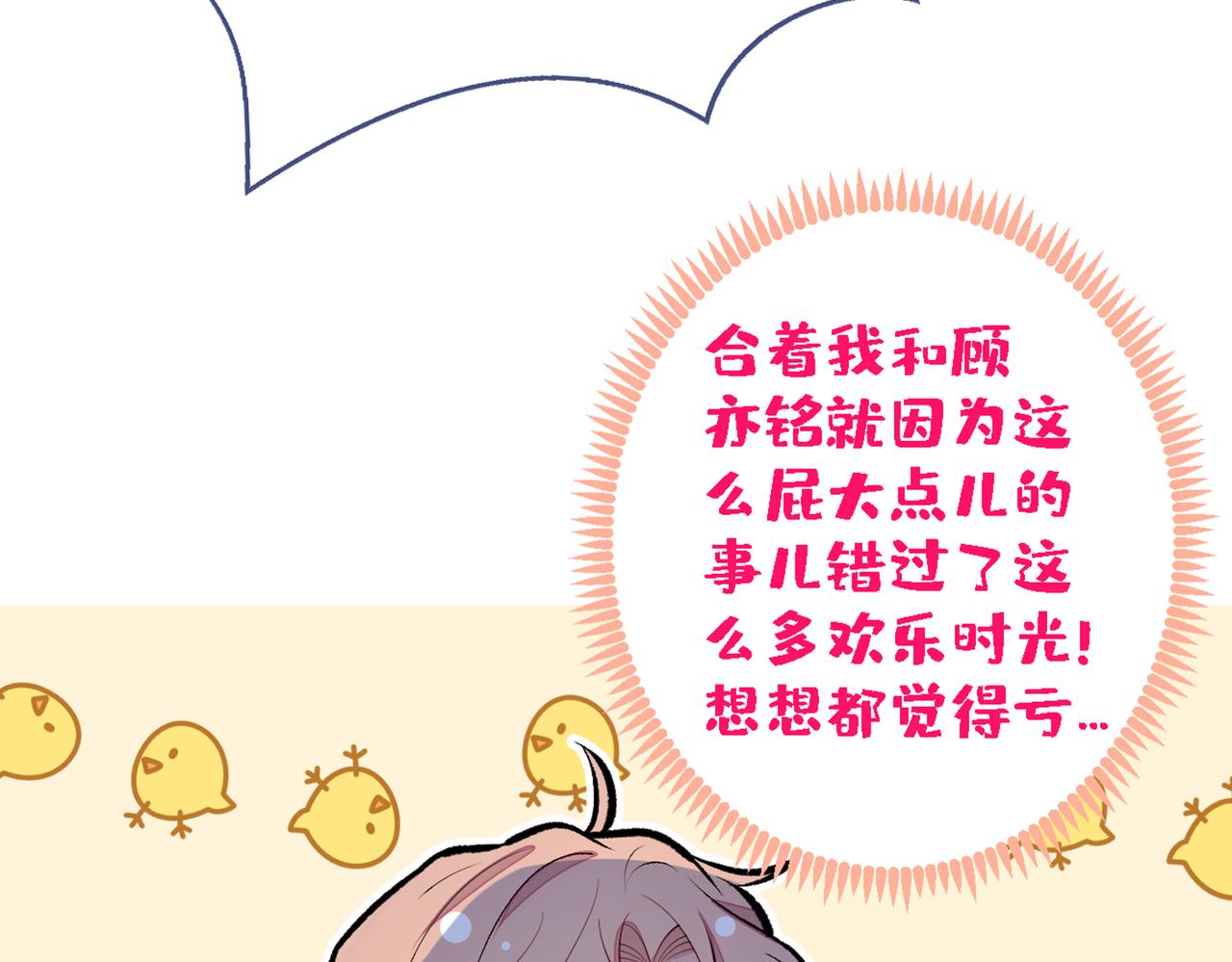 《又被男神撩上热搜》漫画最新章节第78话 有你这么翻译的？！免费下拉式在线观看章节第【41】张图片