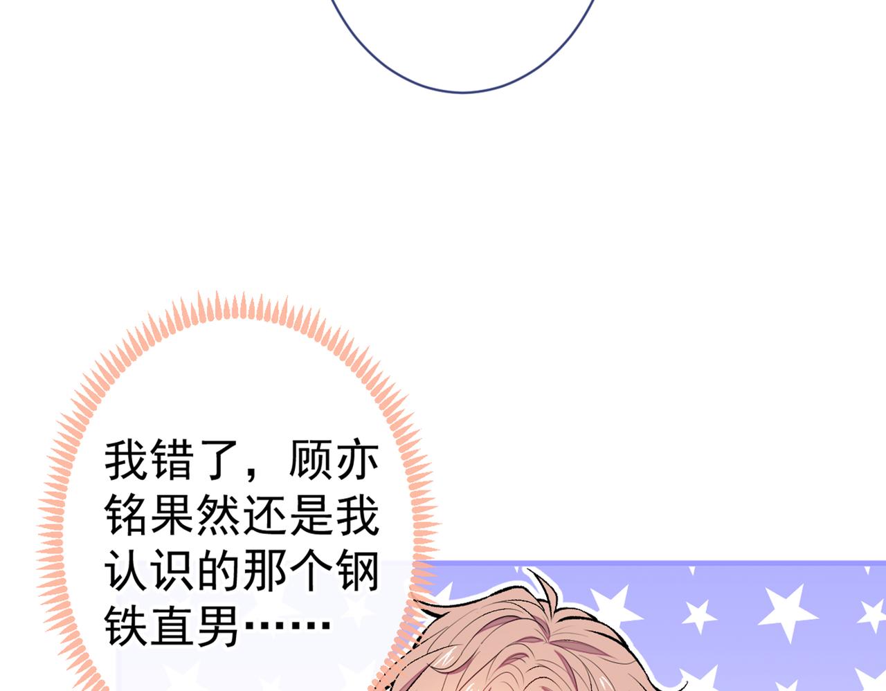 《又被男神撩上热搜》漫画最新章节第78话 有你这么翻译的？！免费下拉式在线观看章节第【85】张图片