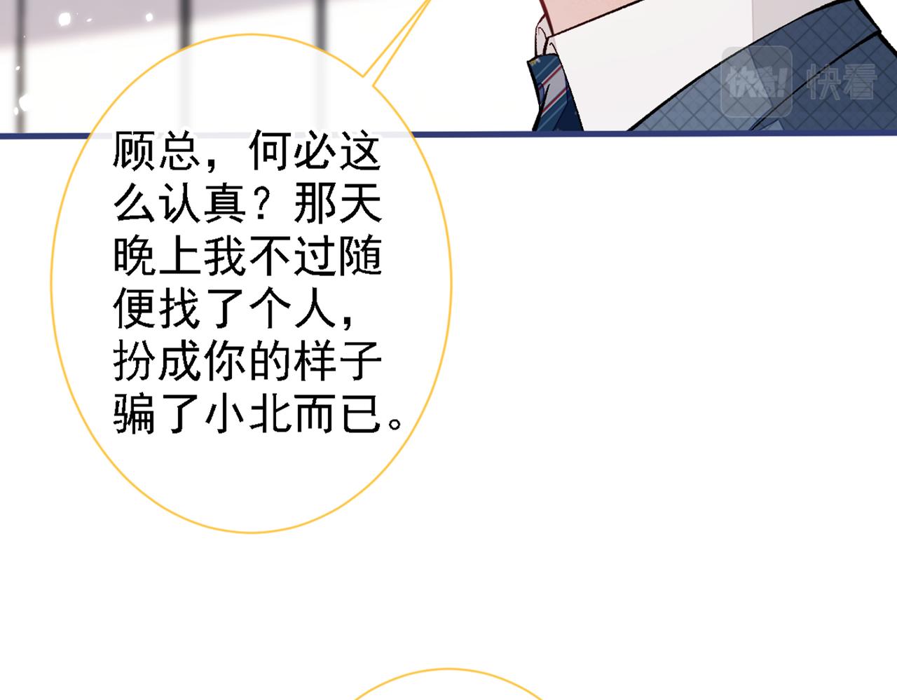 《又被男神撩上热搜》漫画最新章节第79话 他是我哥免费下拉式在线观看章节第【21】张图片