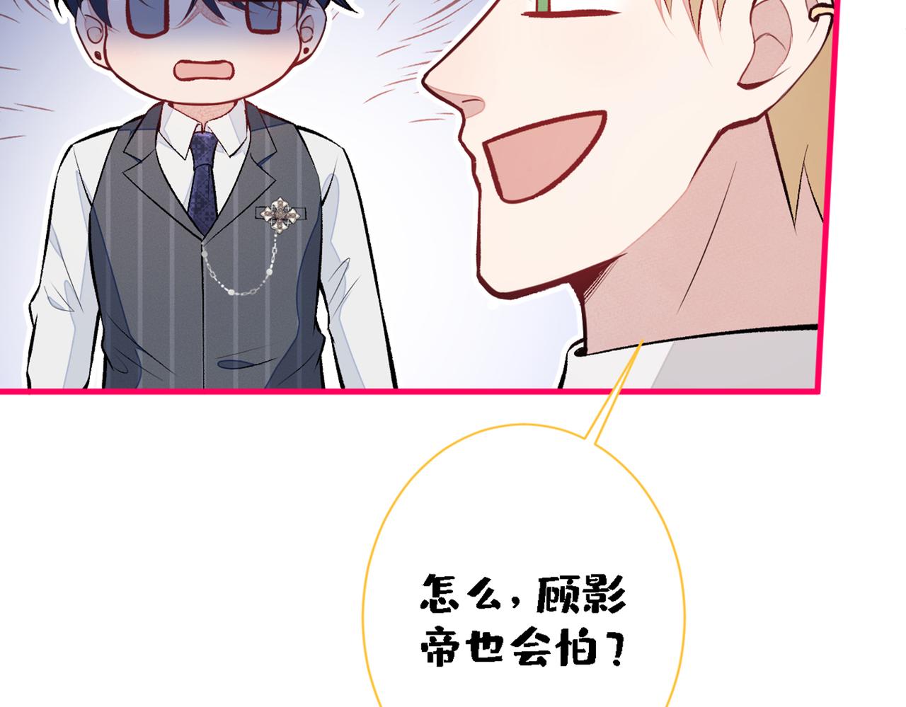 《又被男神撩上热搜》漫画最新章节第79话 他是我哥免费下拉式在线观看章节第【33】张图片