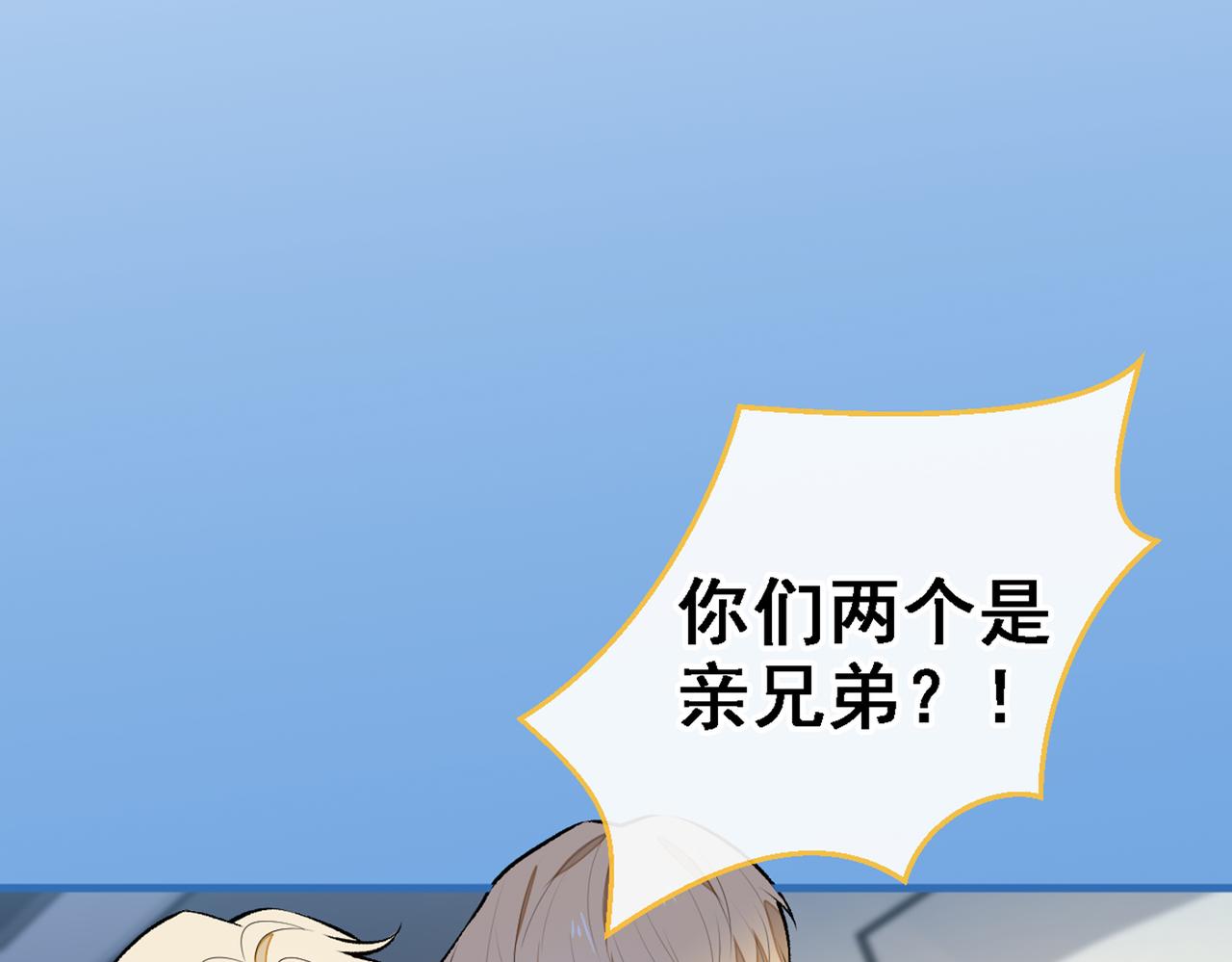 《又被男神撩上热搜》漫画最新章节第79话 他是我哥免费下拉式在线观看章节第【44】张图片