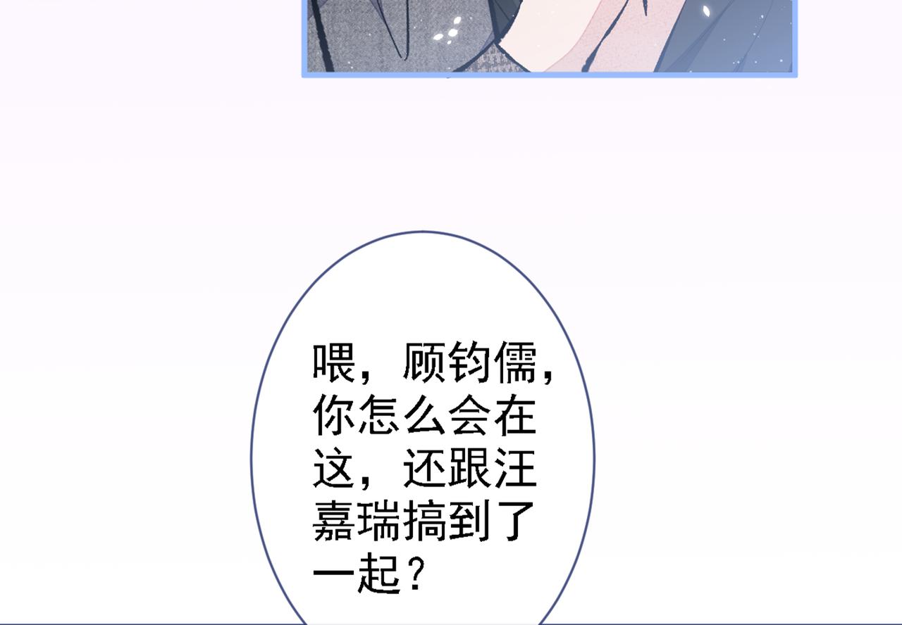 《又被男神撩上热搜》漫画最新章节第79话 他是我哥免费下拉式在线观看章节第【67】张图片