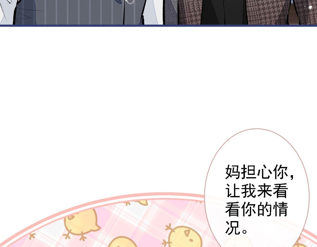 《又被男神撩上热搜》漫画最新章节第79话 他是我哥免费下拉式在线观看章节第【69】张图片