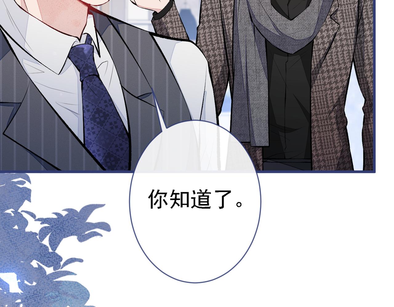 《又被男神撩上热搜》漫画最新章节第79话 他是我哥免费下拉式在线观看章节第【73】张图片