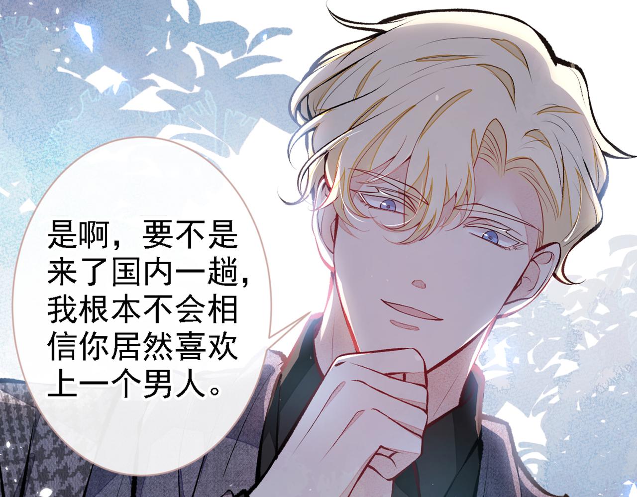 《又被男神撩上热搜》漫画最新章节第79话 他是我哥免费下拉式在线观看章节第【75】张图片