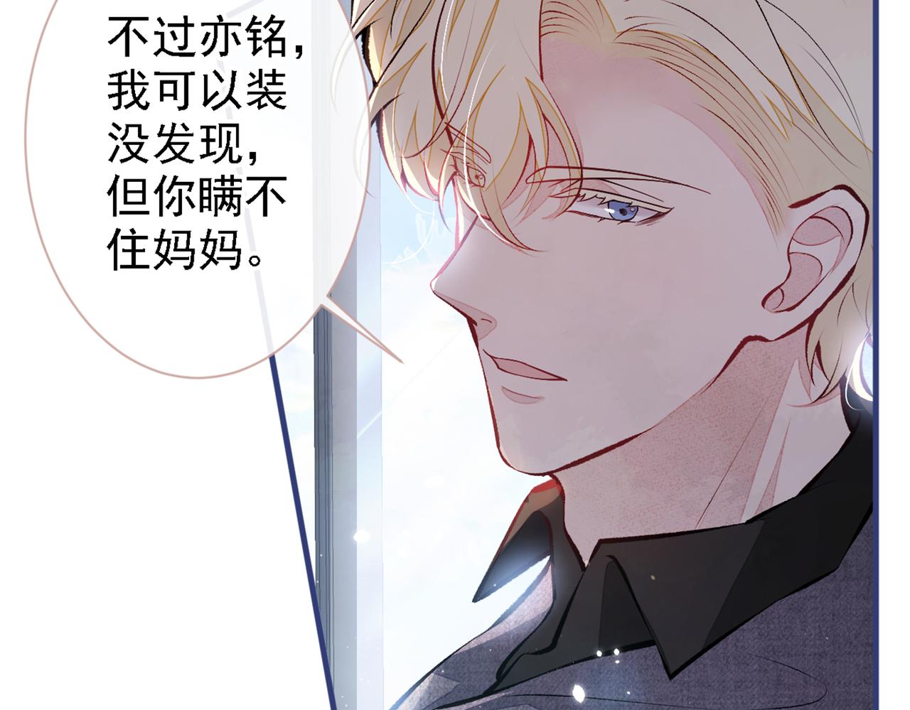 《又被男神撩上热搜》漫画最新章节第79话 他是我哥免费下拉式在线观看章节第【85】张图片