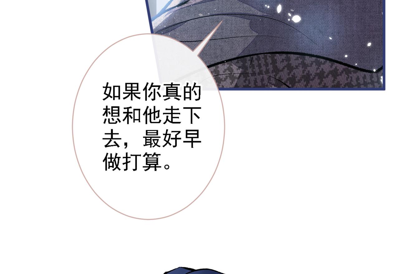 《又被男神撩上热搜》漫画最新章节第79话 他是我哥免费下拉式在线观看章节第【86】张图片