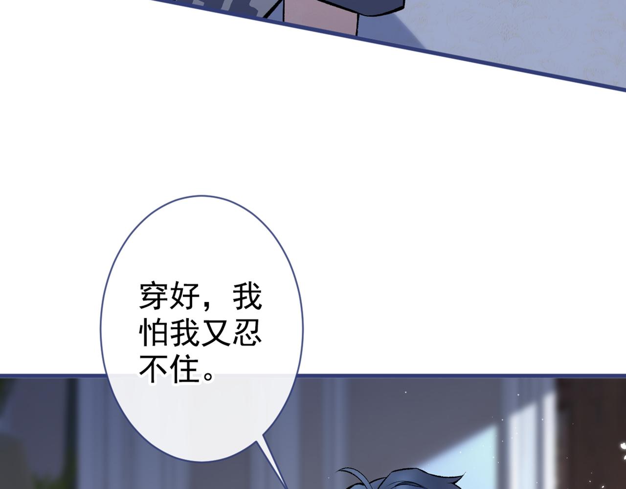 《又被男神撩上热搜》漫画最新章节第80话 我这不是不熟练吗！免费下拉式在线观看章节第【117】张图片