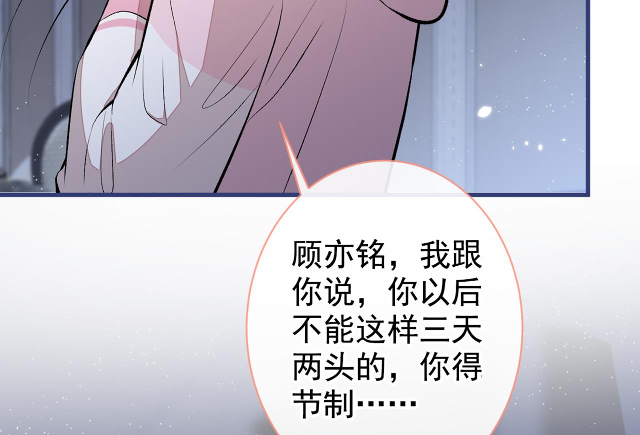 《又被男神撩上热搜》漫画最新章节第80话 我这不是不熟练吗！免费下拉式在线观看章节第【123】张图片