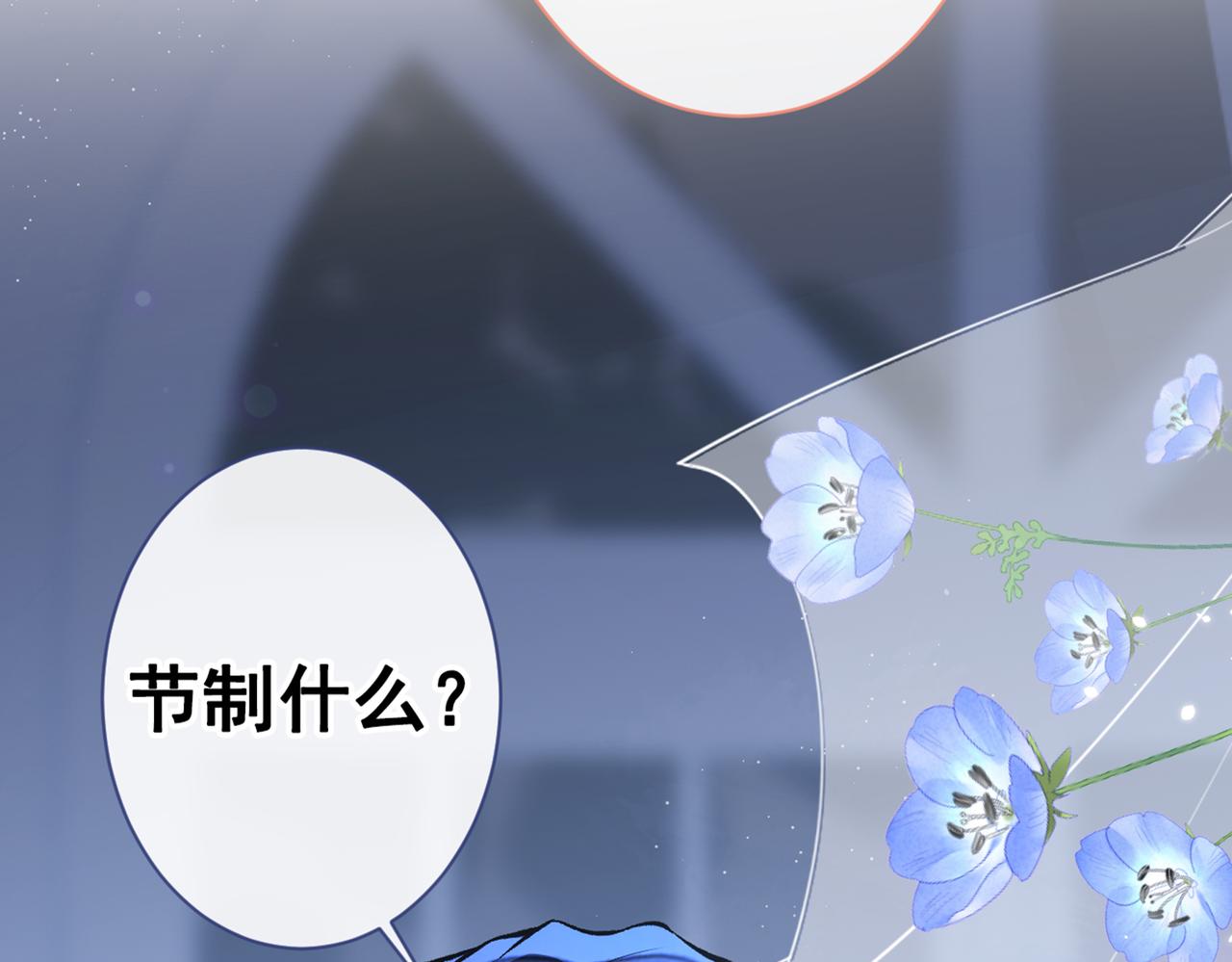 《又被男神撩上热搜》漫画最新章节第80话 我这不是不熟练吗！免费下拉式在线观看章节第【124】张图片