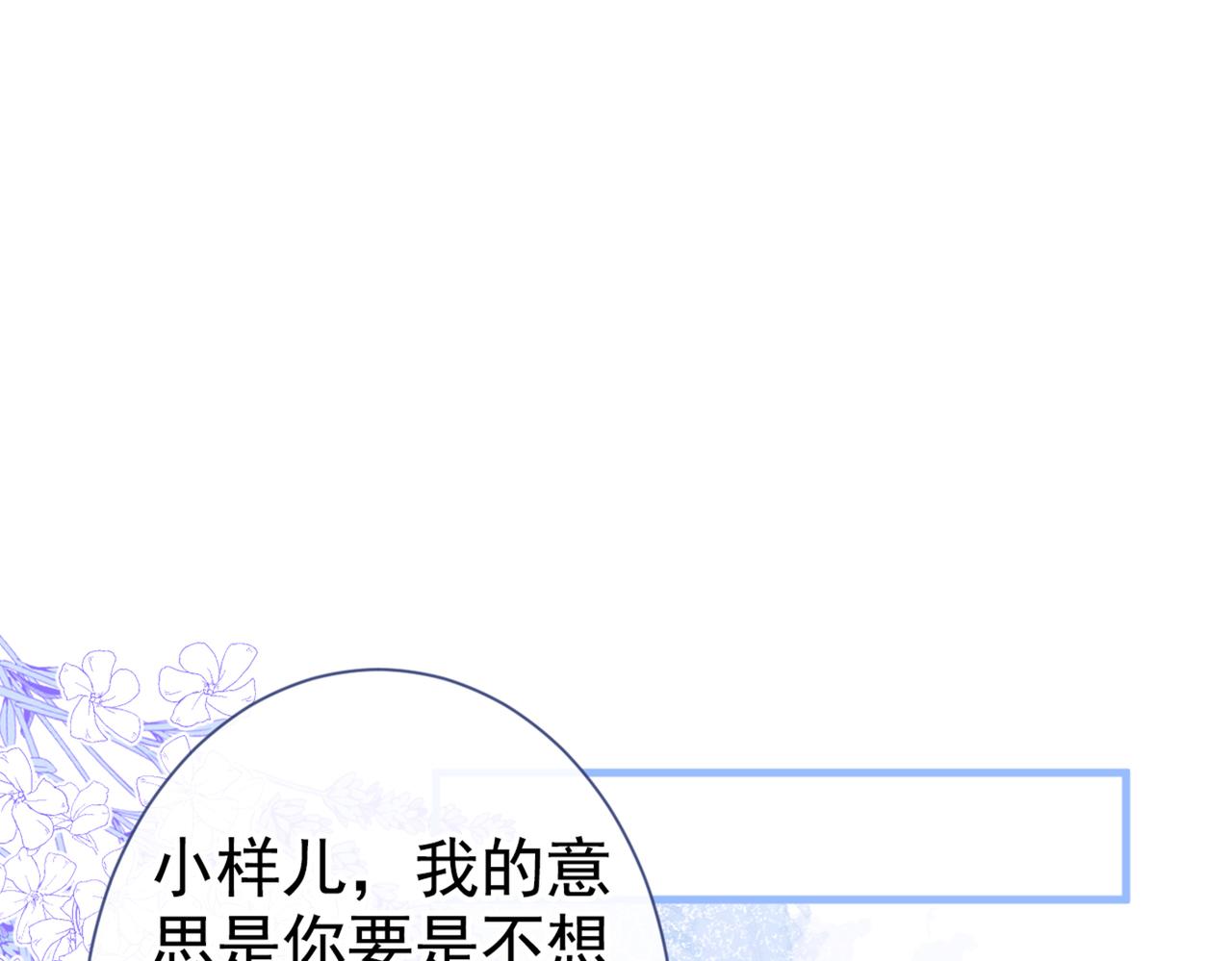 《又被男神撩上热搜》漫画最新章节第80话 我这不是不熟练吗！免费下拉式在线观看章节第【28】张图片