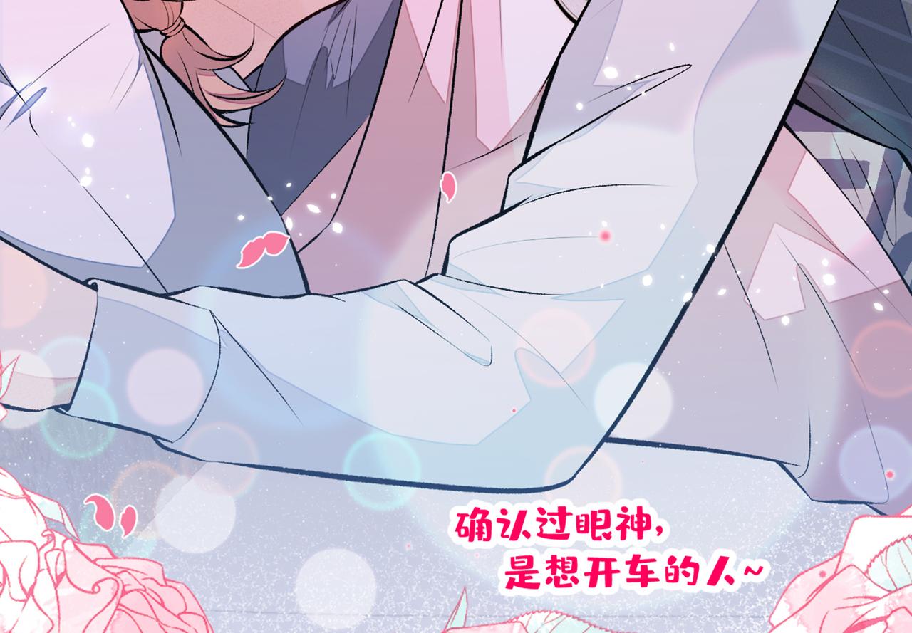 《又被男神撩上热搜》漫画最新章节第80话 我这不是不熟练吗！免费下拉式在线观看章节第【47】张图片