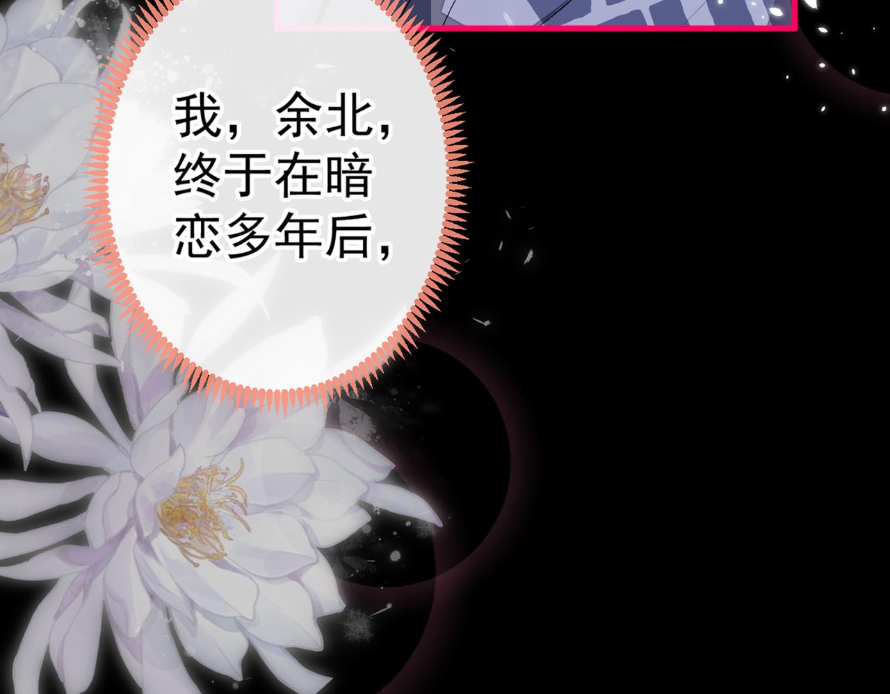 《又被男神撩上热搜》漫画最新章节第80话 我这不是不熟练吗！免费下拉式在线观看章节第【61】张图片