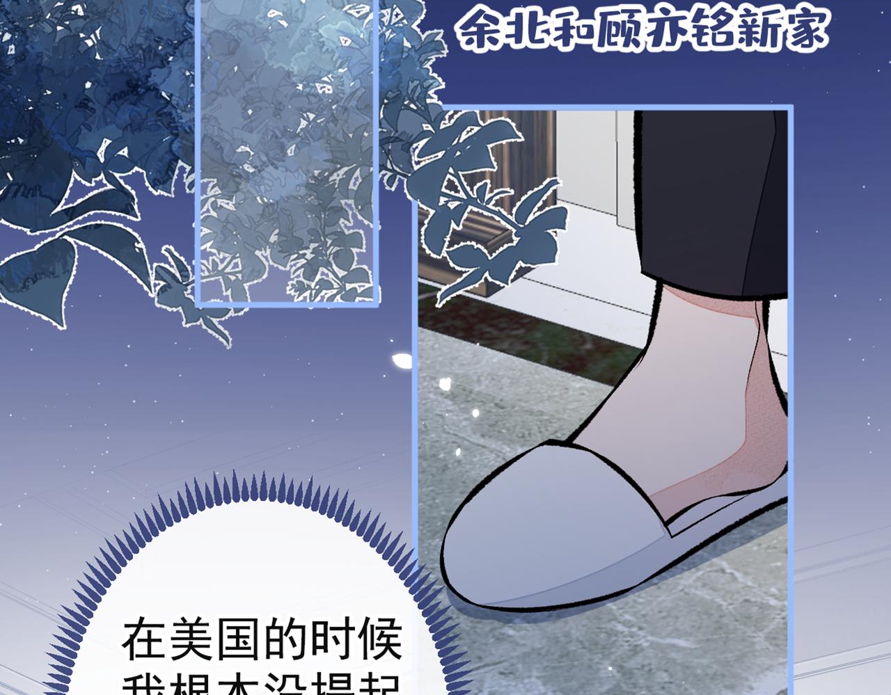 《又被男神撩上热搜》漫画最新章节第80话 我这不是不熟练吗！免费下拉式在线观看章节第【7】张图片