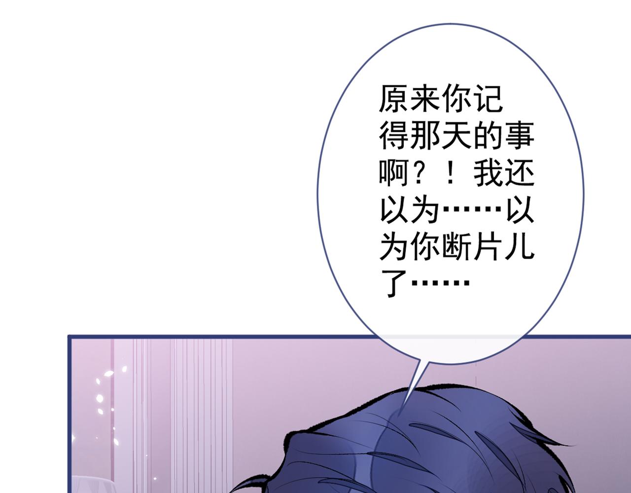 《又被男神撩上热搜》漫画最新章节第80话 我这不是不熟练吗！免费下拉式在线观看章节第【85】张图片