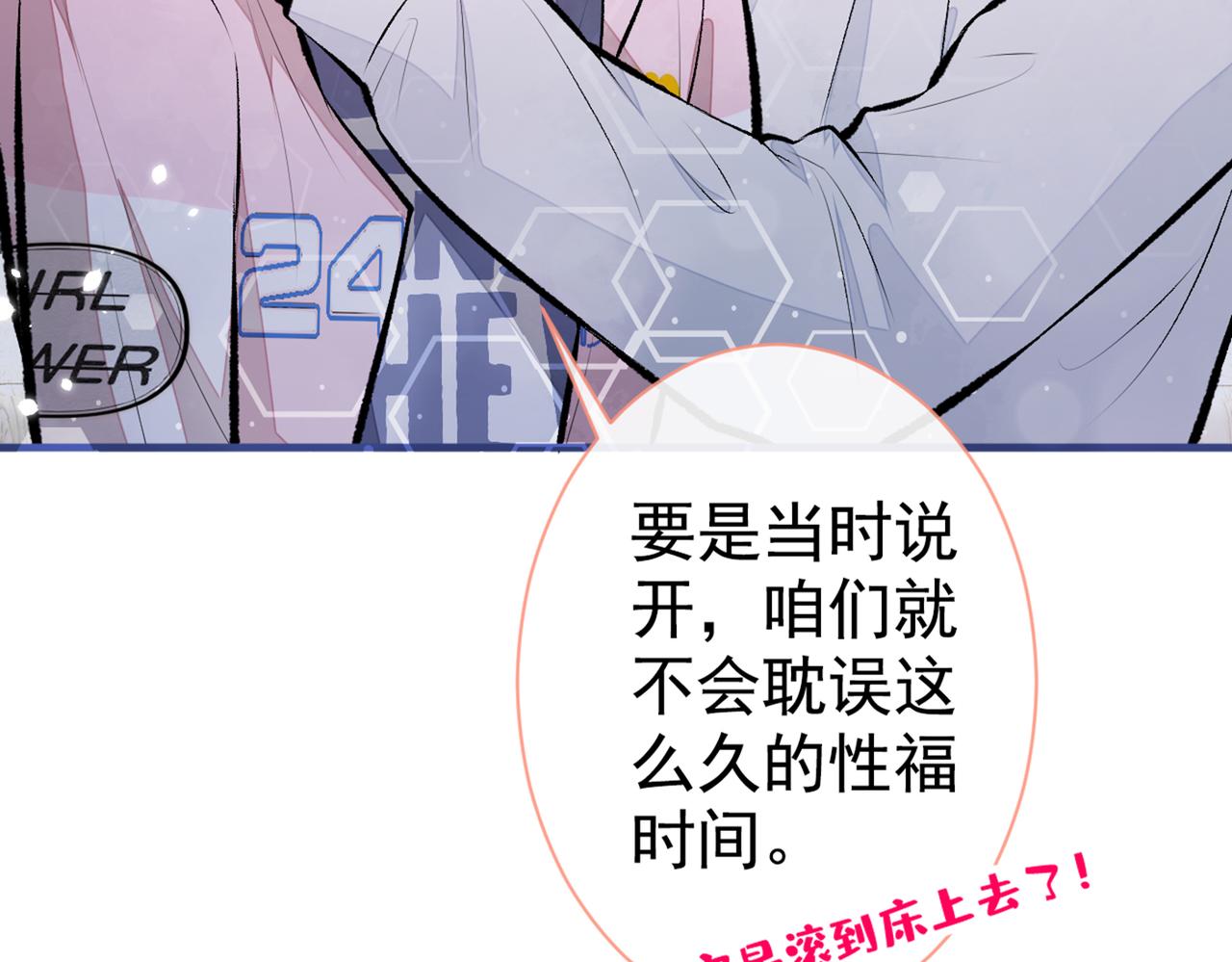 《又被男神撩上热搜》漫画最新章节第80话 我这不是不熟练吗！免费下拉式在线观看章节第【94】张图片