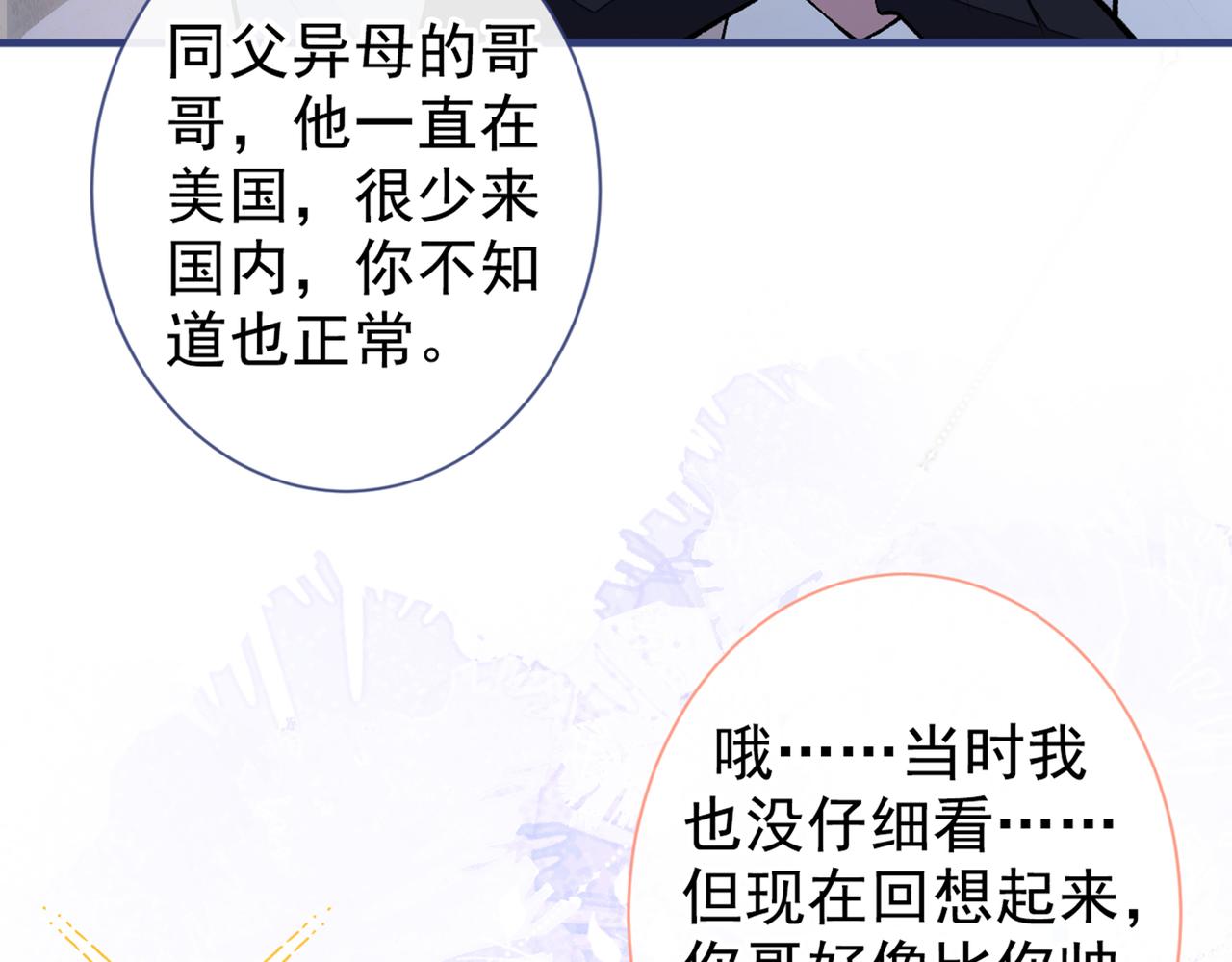 《又被男神撩上热搜》漫画最新章节第81话 顾亦铭，我腰疼免费下拉式在线观看章节第【11】张图片