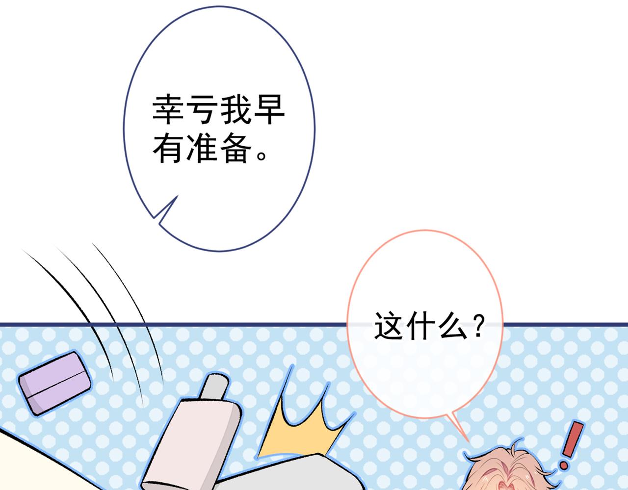 《又被男神撩上热搜》漫画最新章节第81话 顾亦铭，我腰疼免费下拉式在线观看章节第【111】张图片