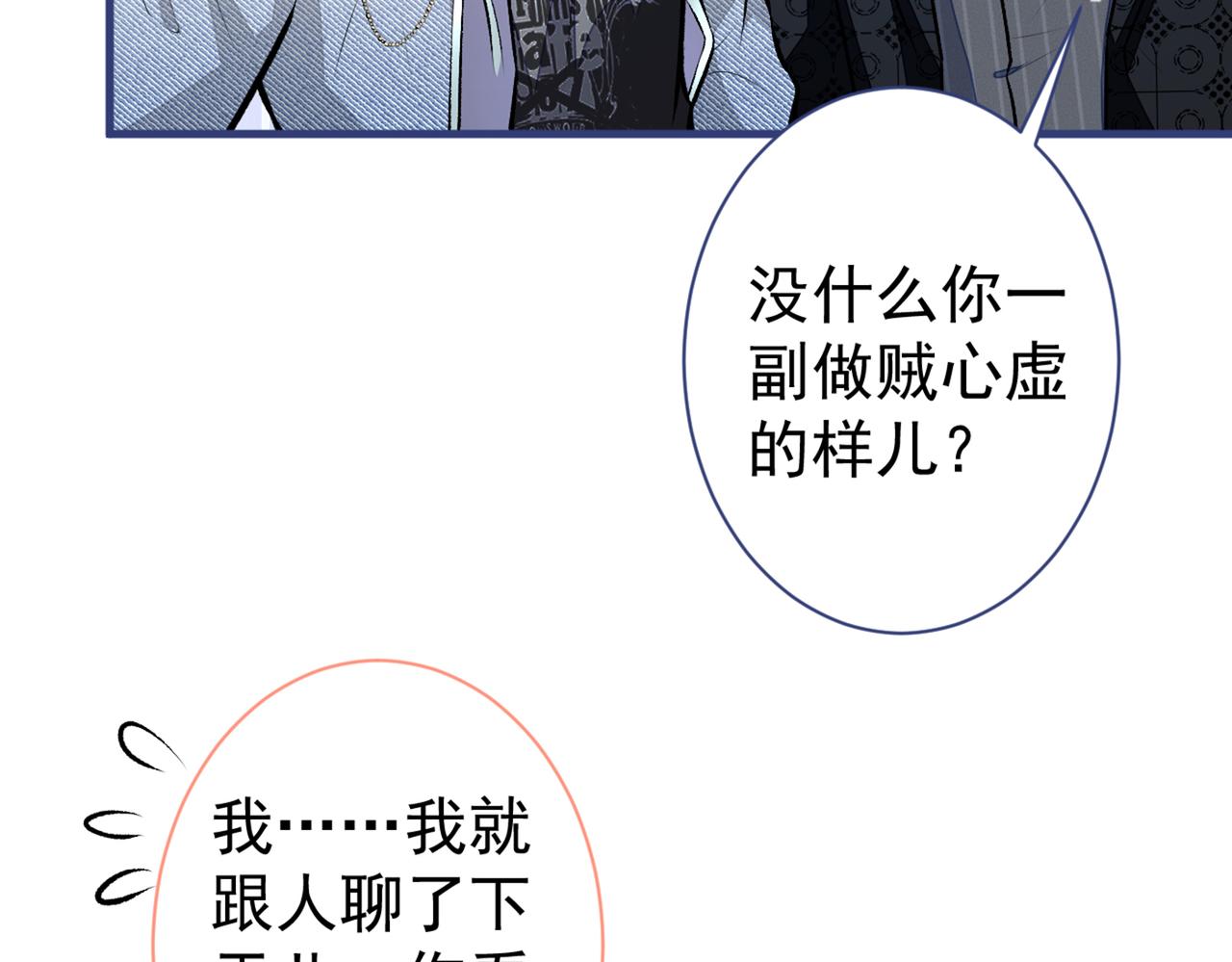 《又被男神撩上热搜》漫画最新章节第81话 顾亦铭，我腰疼免费下拉式在线观看章节第【129】张图片