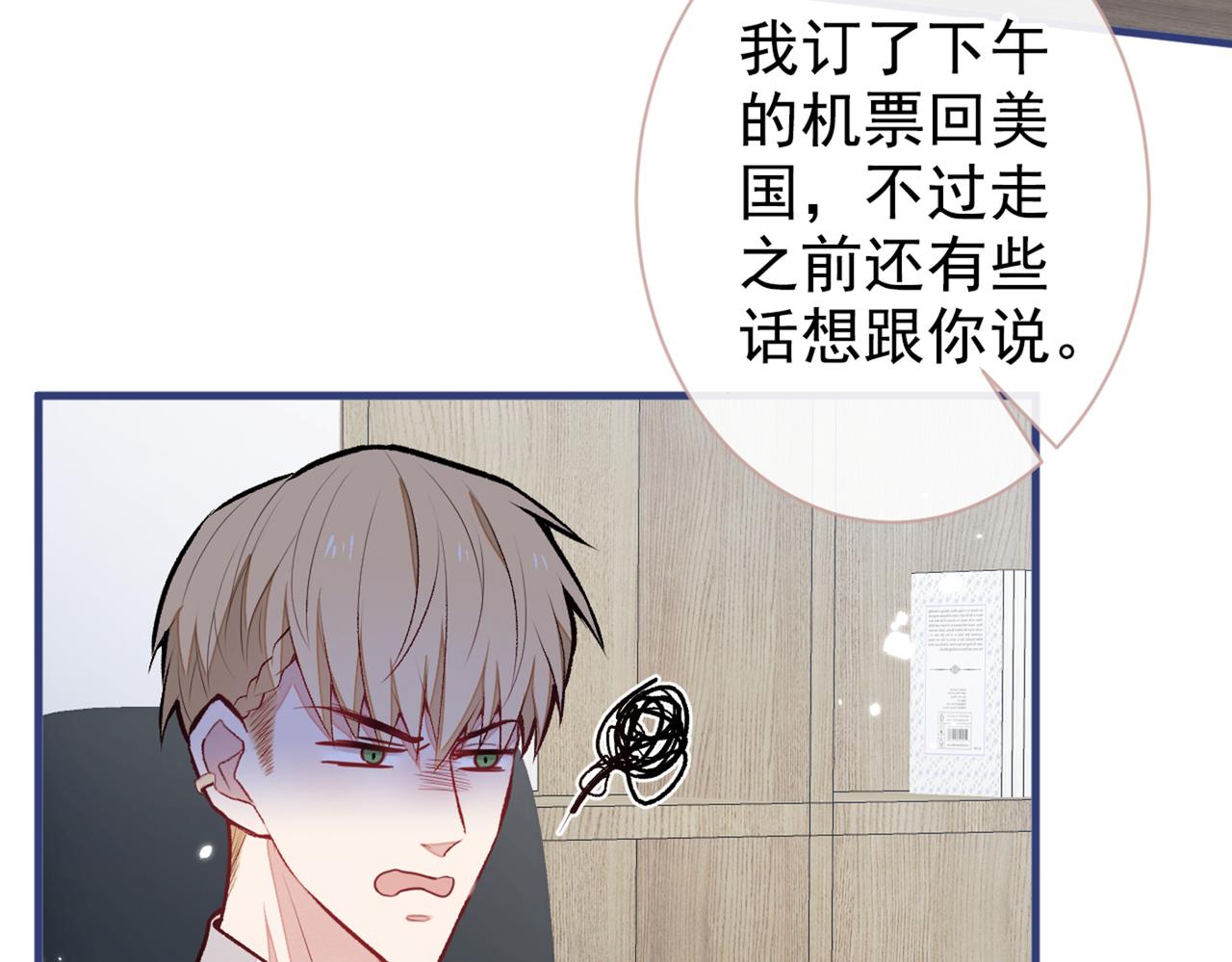 《又被男神撩上热搜》漫画最新章节第81话 顾亦铭，我腰疼免费下拉式在线观看章节第【37】张图片