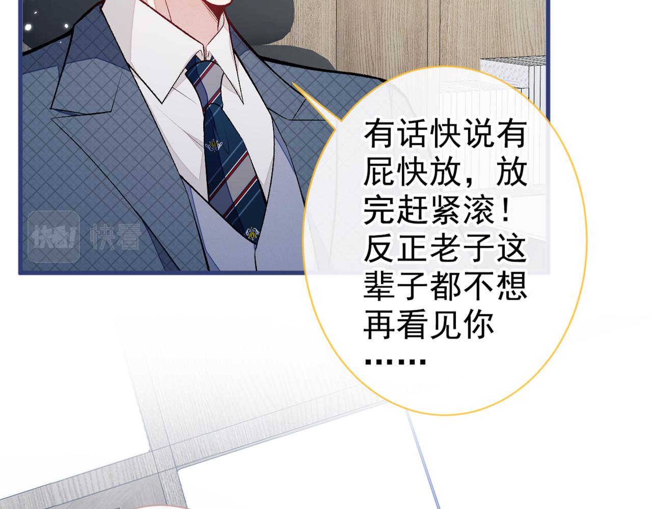 《又被男神撩上热搜》漫画最新章节第81话 顾亦铭，我腰疼免费下拉式在线观看章节第【38】张图片