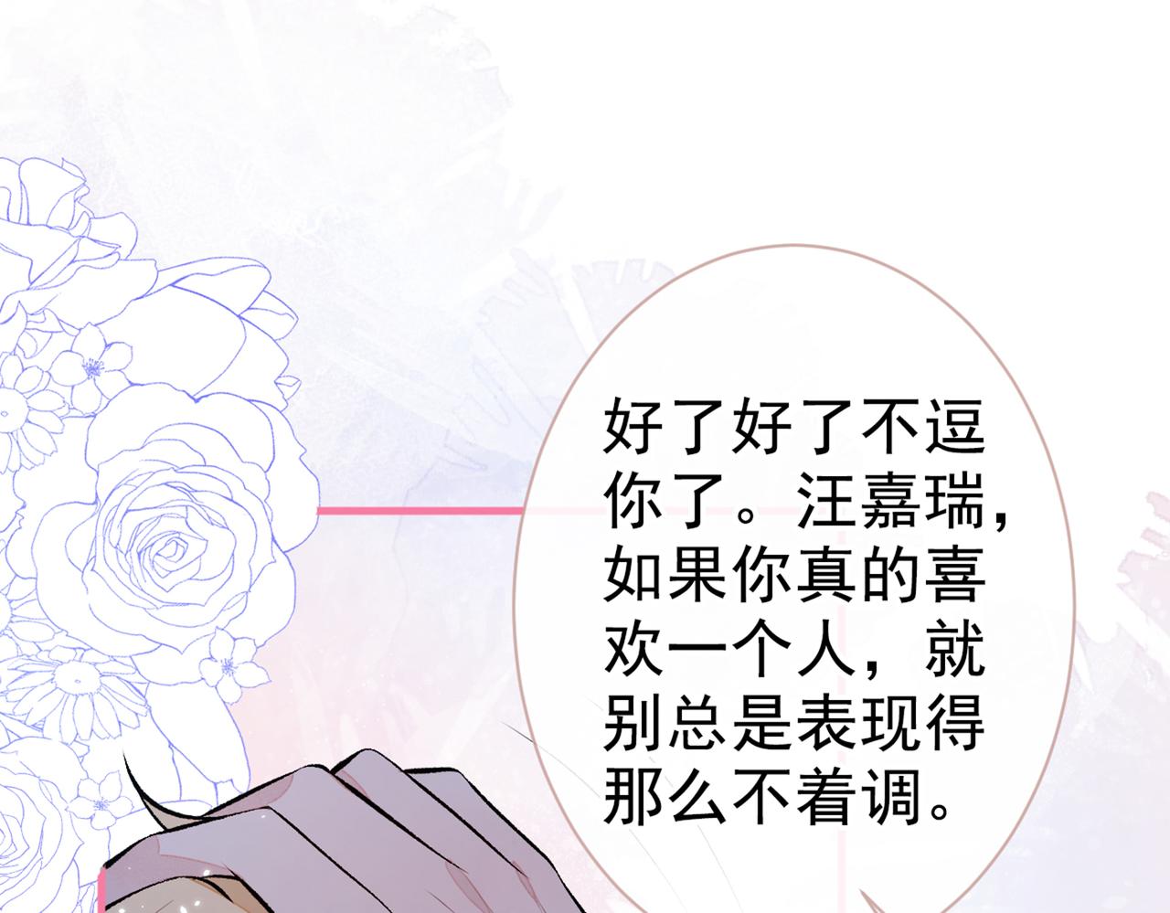 《又被男神撩上热搜》漫画最新章节第81话 顾亦铭，我腰疼免费下拉式在线观看章节第【49】张图片