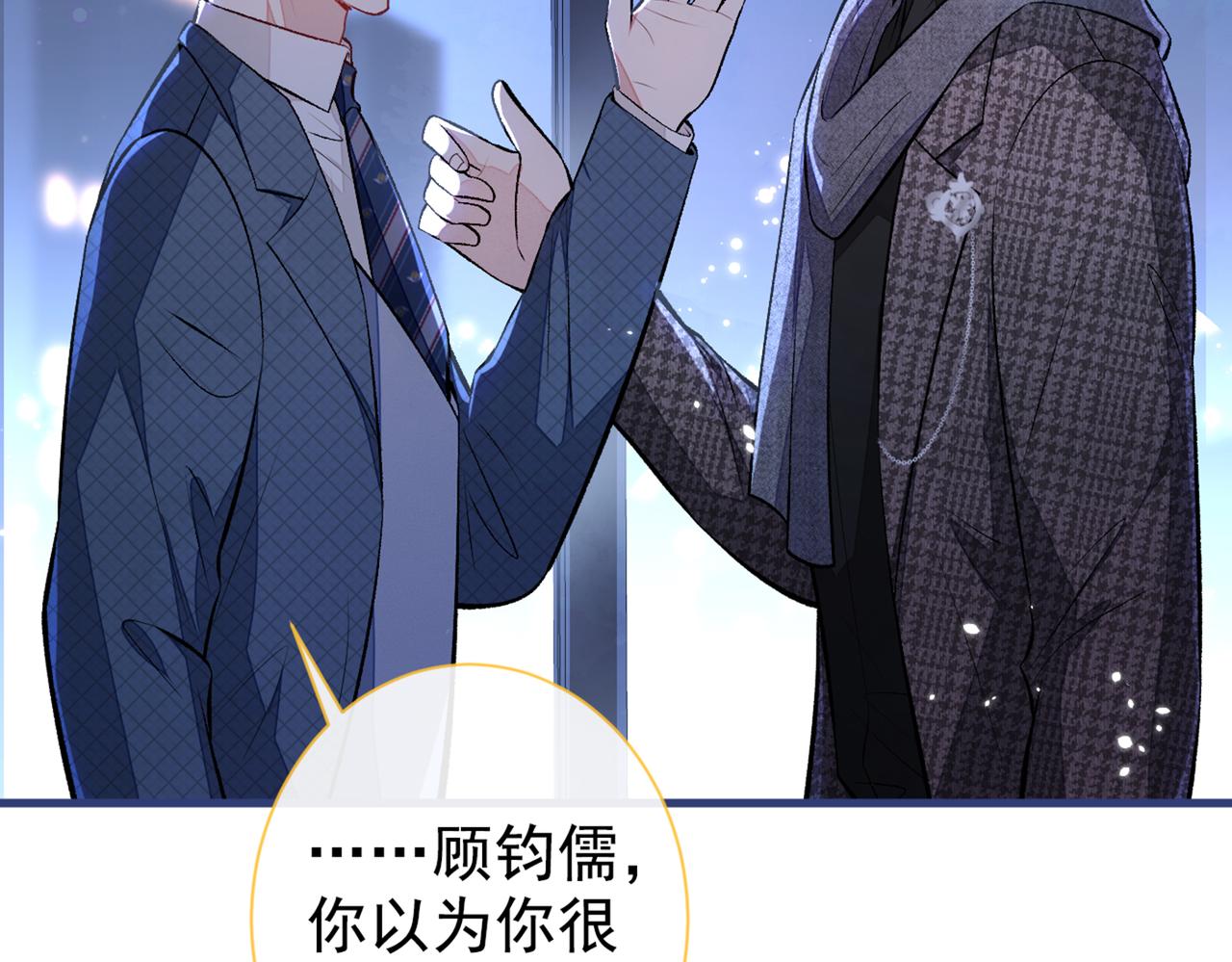 《又被男神撩上热搜》漫画最新章节第81话 顾亦铭，我腰疼免费下拉式在线观看章节第【52】张图片