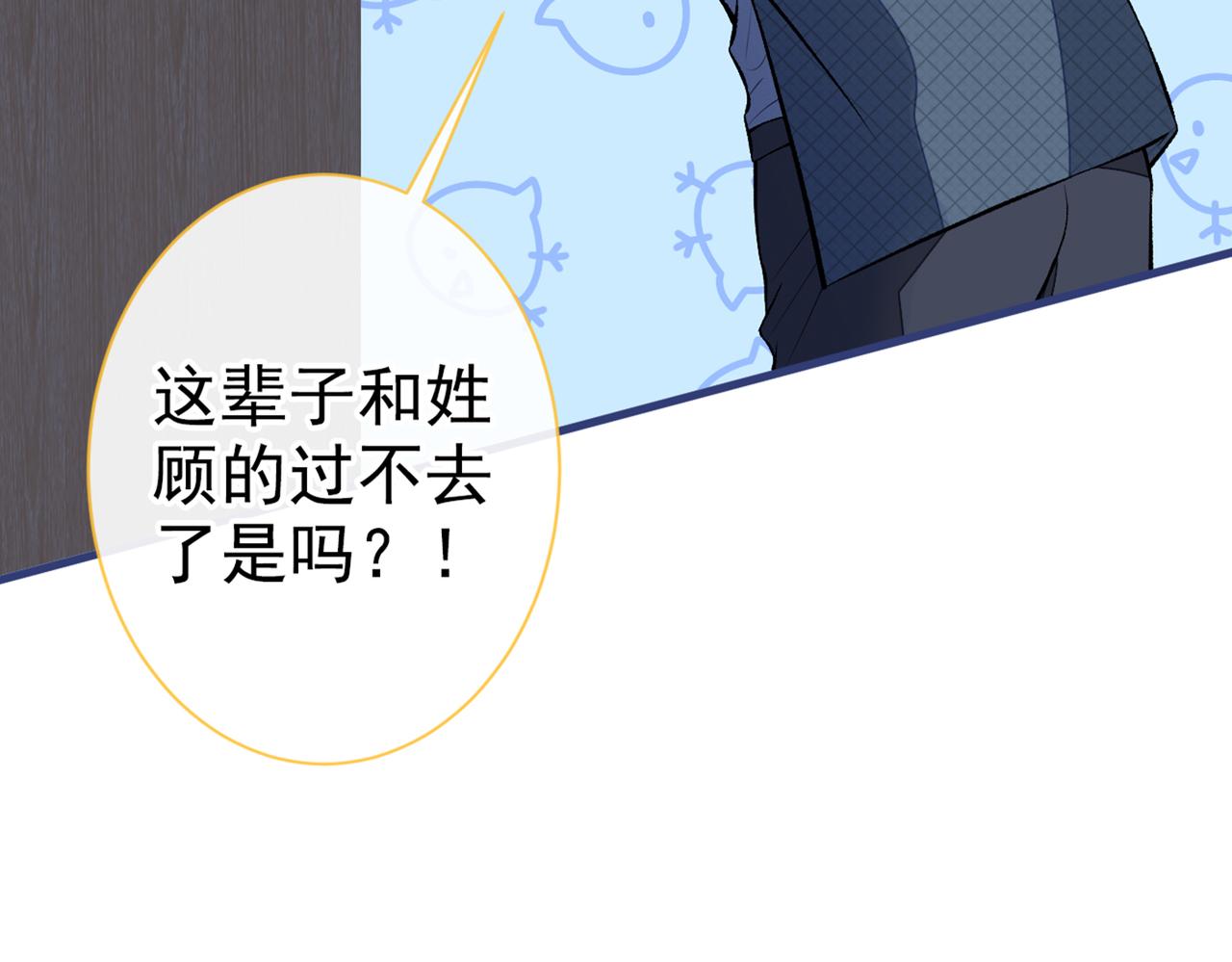 《又被男神撩上热搜》漫画最新章节第81话 顾亦铭，我腰疼免费下拉式在线观看章节第【63】张图片