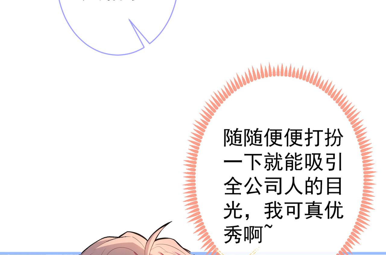 《又被男神撩上热搜》漫画最新章节第81话 顾亦铭，我腰疼免费下拉式在线观看章节第【74】张图片