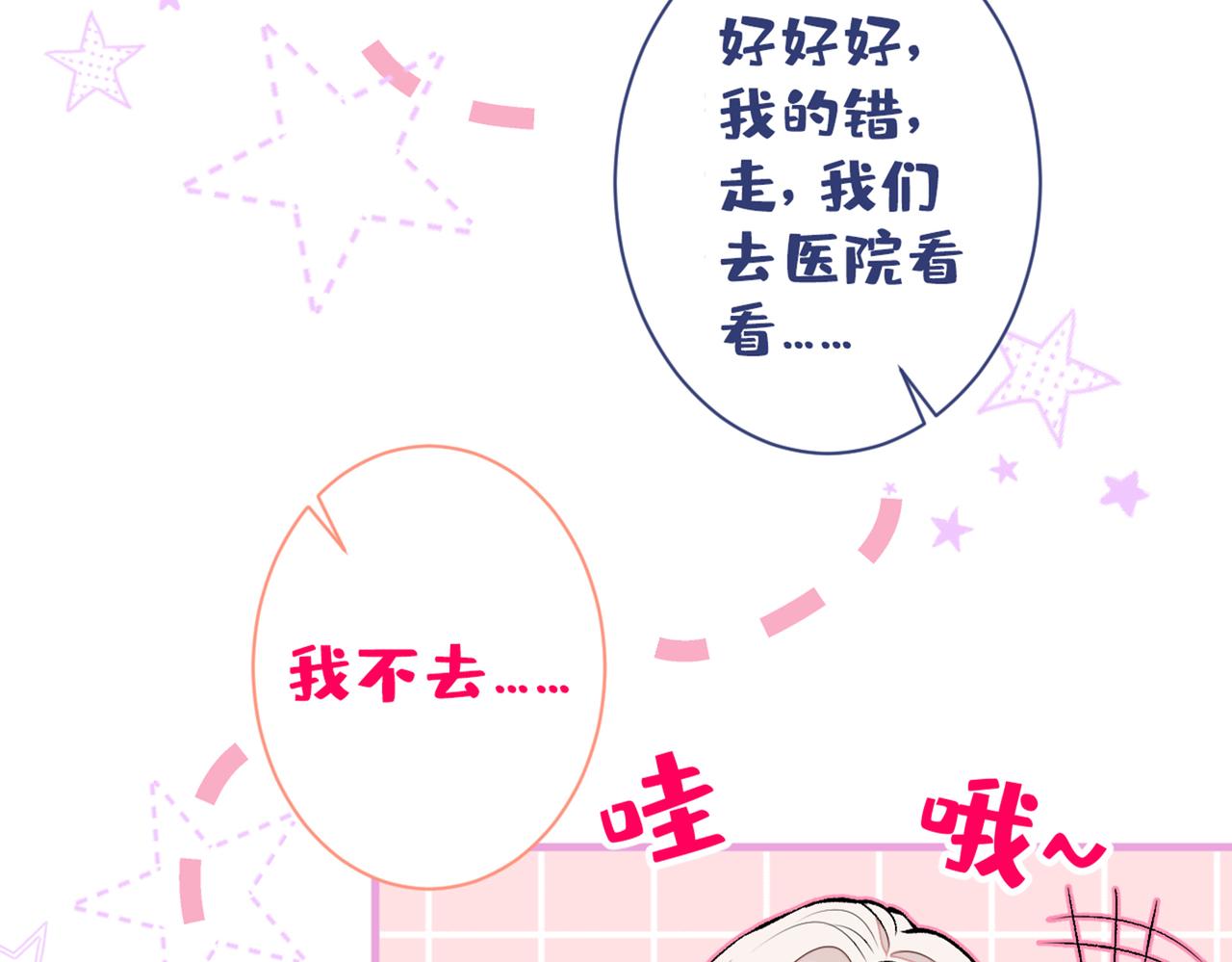 《又被男神撩上热搜》漫画最新章节第81话 顾亦铭，我腰疼免费下拉式在线观看章节第【84】张图片