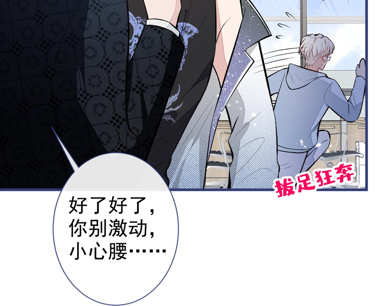 《又被男神撩上热搜》漫画最新章节第81话 顾亦铭，我腰疼免费下拉式在线观看章节第【91】张图片