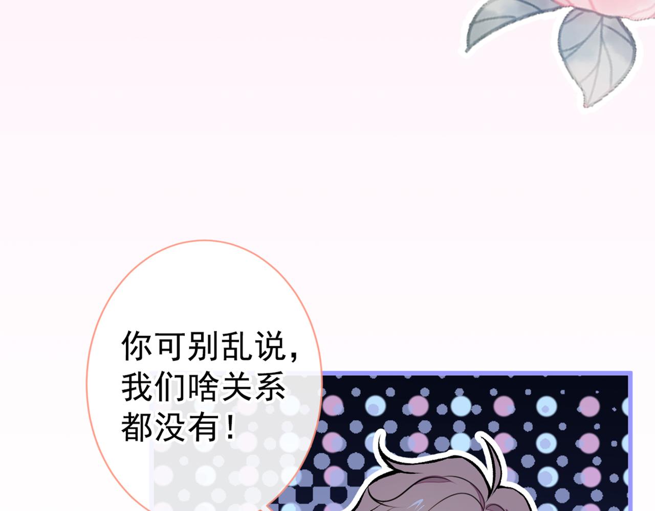 《又被男神撩上热搜》漫画最新章节第82话 谁到公司来了？免费下拉式在线观看章节第【102】张图片