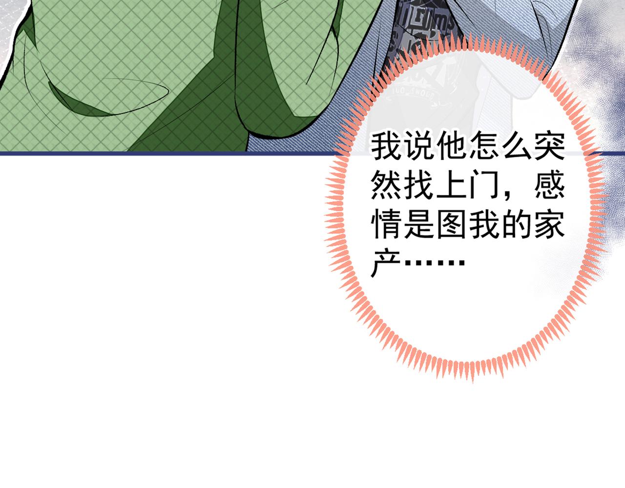 《又被男神撩上热搜》漫画最新章节第82话 谁到公司来了？免费下拉式在线观看章节第【111】张图片