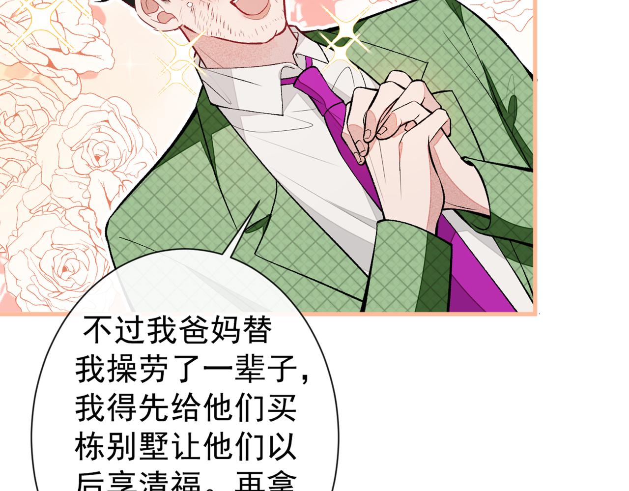 《又被男神撩上热搜》漫画最新章节第82话 谁到公司来了？免费下拉式在线观看章节第【118】张图片