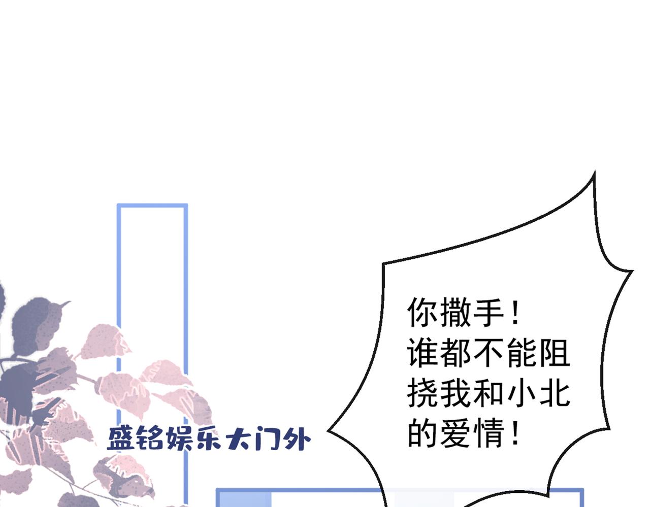 《又被男神撩上热搜》漫画最新章节第82话 谁到公司来了？免费下拉式在线观看章节第【93】张图片