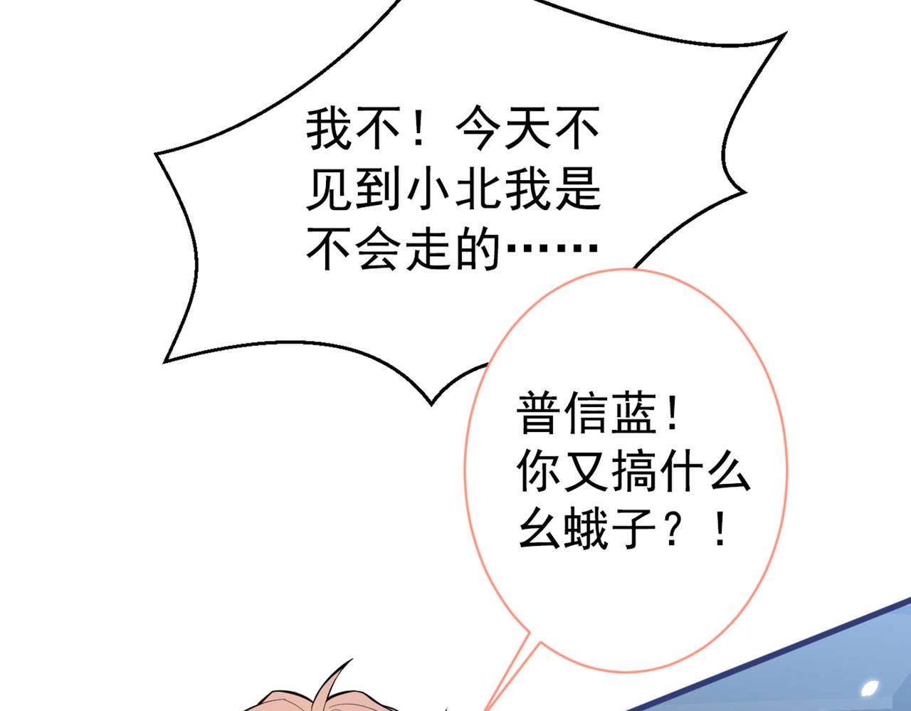 《又被男神撩上热搜》漫画最新章节第82话 谁到公司来了？免费下拉式在线观看章节第【96】张图片