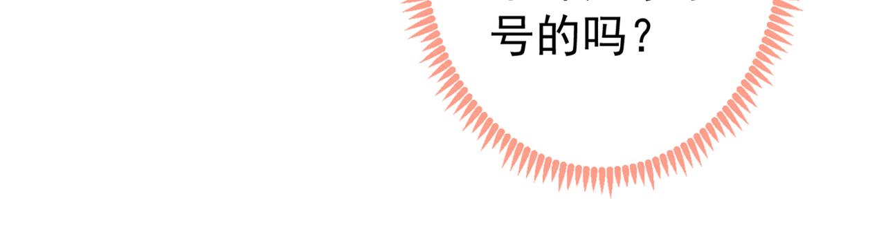 《又被男神撩上热搜》漫画最新章节第83话 满口骚话顾亦铭免费下拉式在线观看章节第【107】张图片