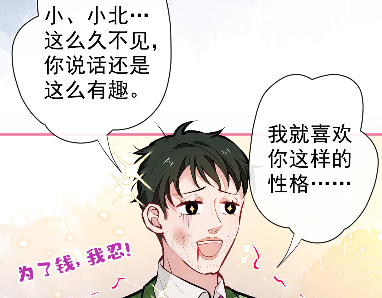 《又被男神撩上热搜》漫画最新章节第83话 满口骚话顾亦铭免费下拉式在线观看章节第【18】张图片