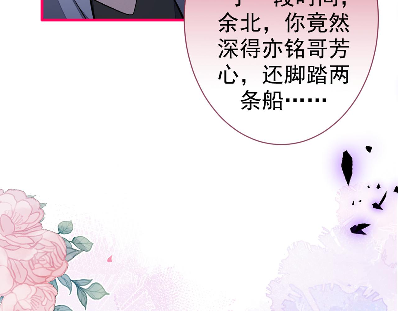 《又被男神撩上热搜》漫画最新章节第83话 满口骚话顾亦铭免费下拉式在线观看章节第【77】张图片