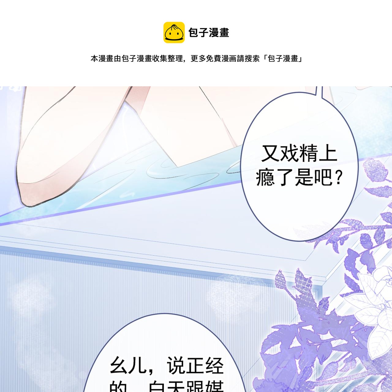 《又被男神撩上热搜》漫画最新章节第84话 回去给你好好补补~免费下拉式在线观看章节第【105】张图片