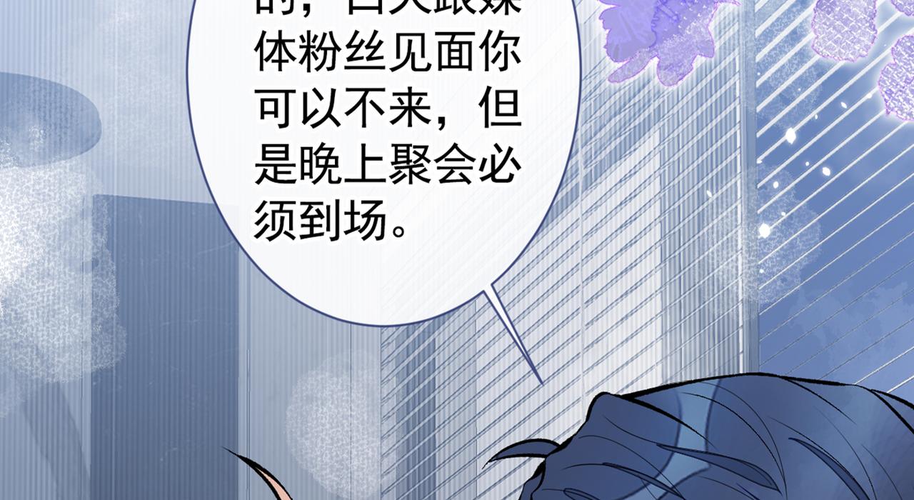 《又被男神撩上热搜》漫画最新章节第84话 回去给你好好补补~免费下拉式在线观看章节第【106】张图片