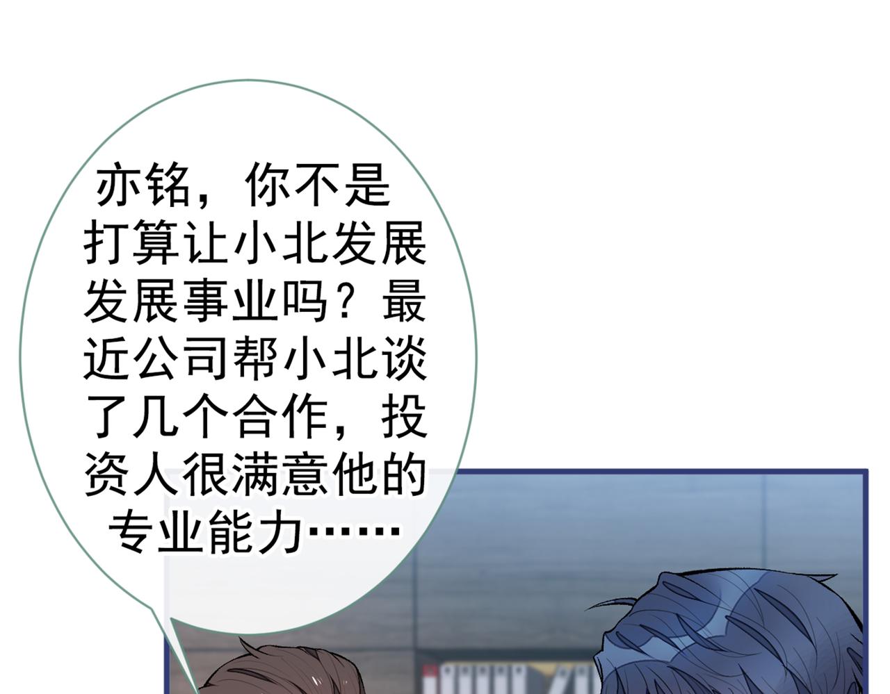 《又被男神撩上热搜》漫画最新章节第84话 回去给你好好补补~免费下拉式在线观看章节第【11】张图片