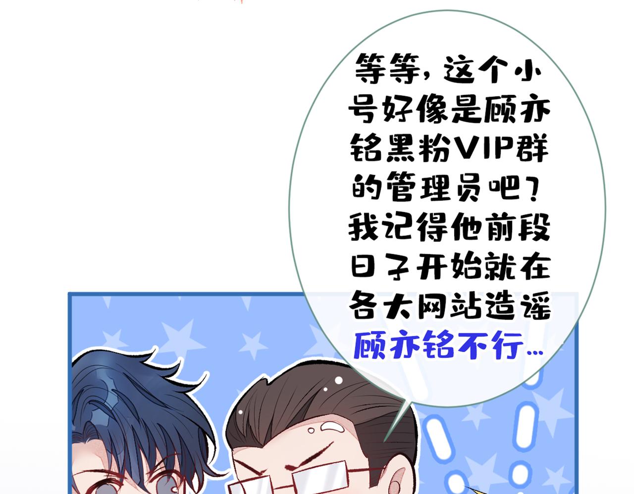 《又被男神撩上热搜》漫画最新章节第84话 回去给你好好补补~免费下拉式在线观看章节第【29】张图片