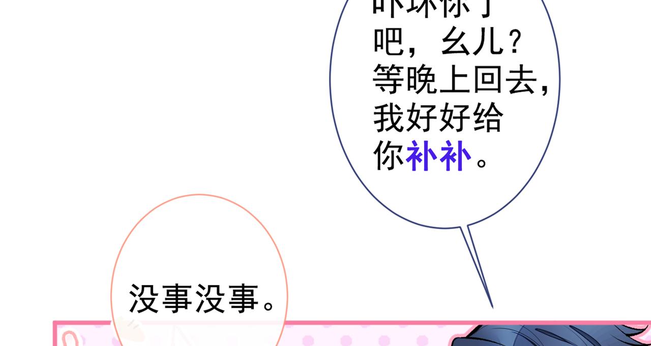 《又被男神撩上热搜》漫画最新章节第84话 回去给你好好补补~免费下拉式在线观看章节第【38】张图片